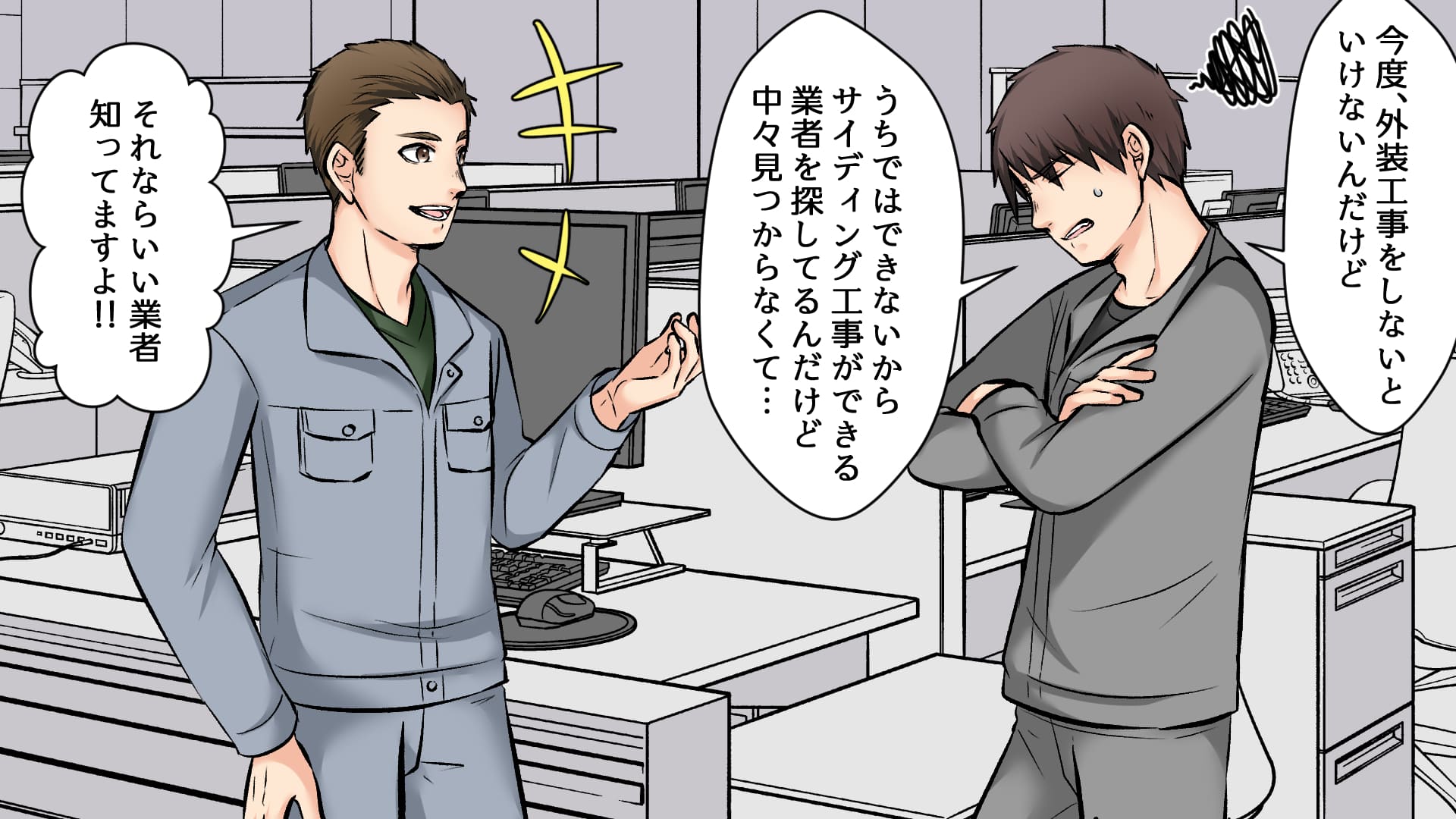 マンガでわかる凛外装