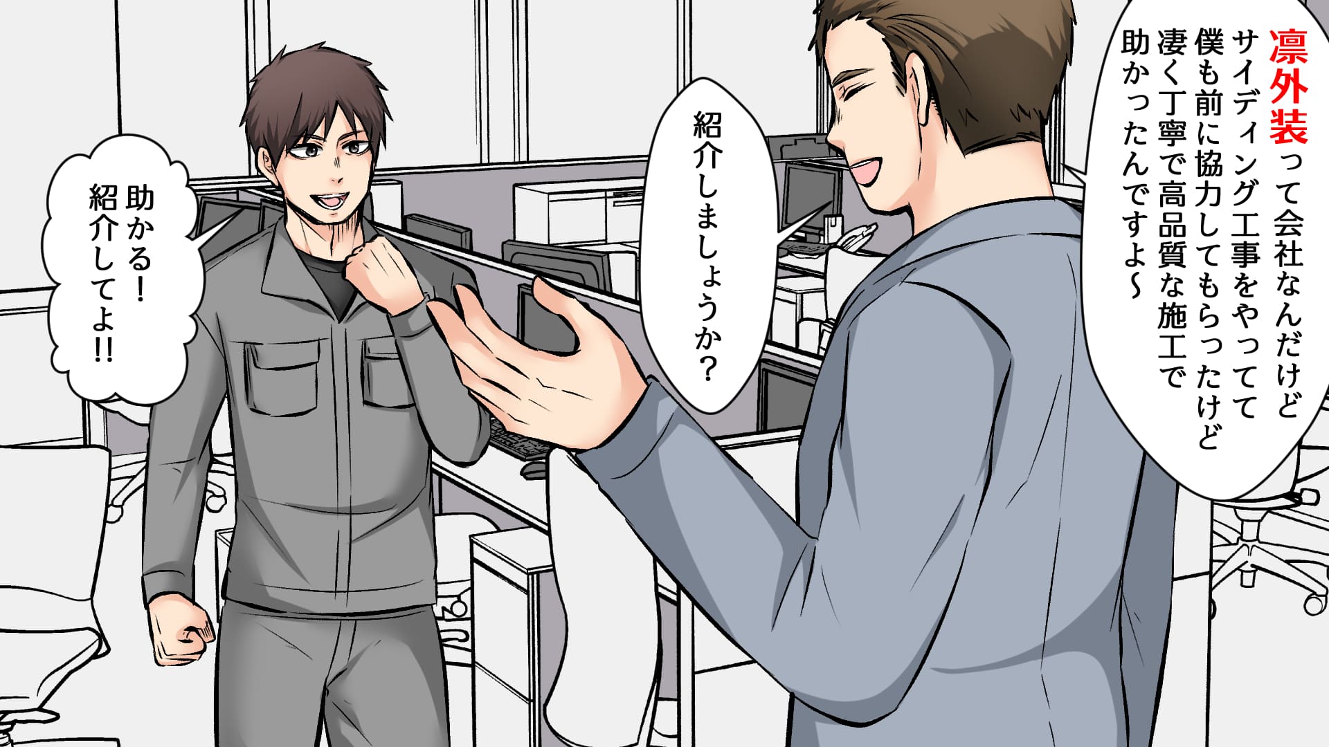 マンガでわかる凛外装