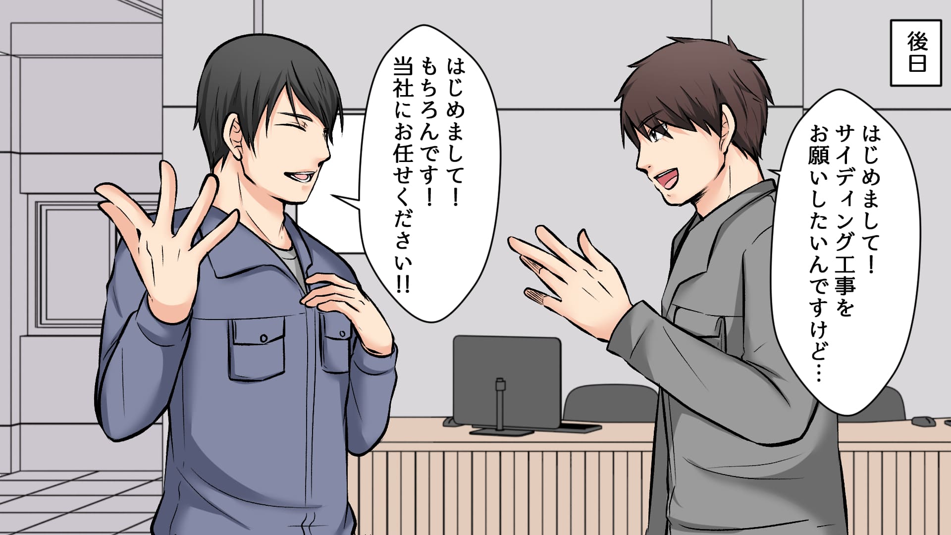 マンガでわかる凛外装