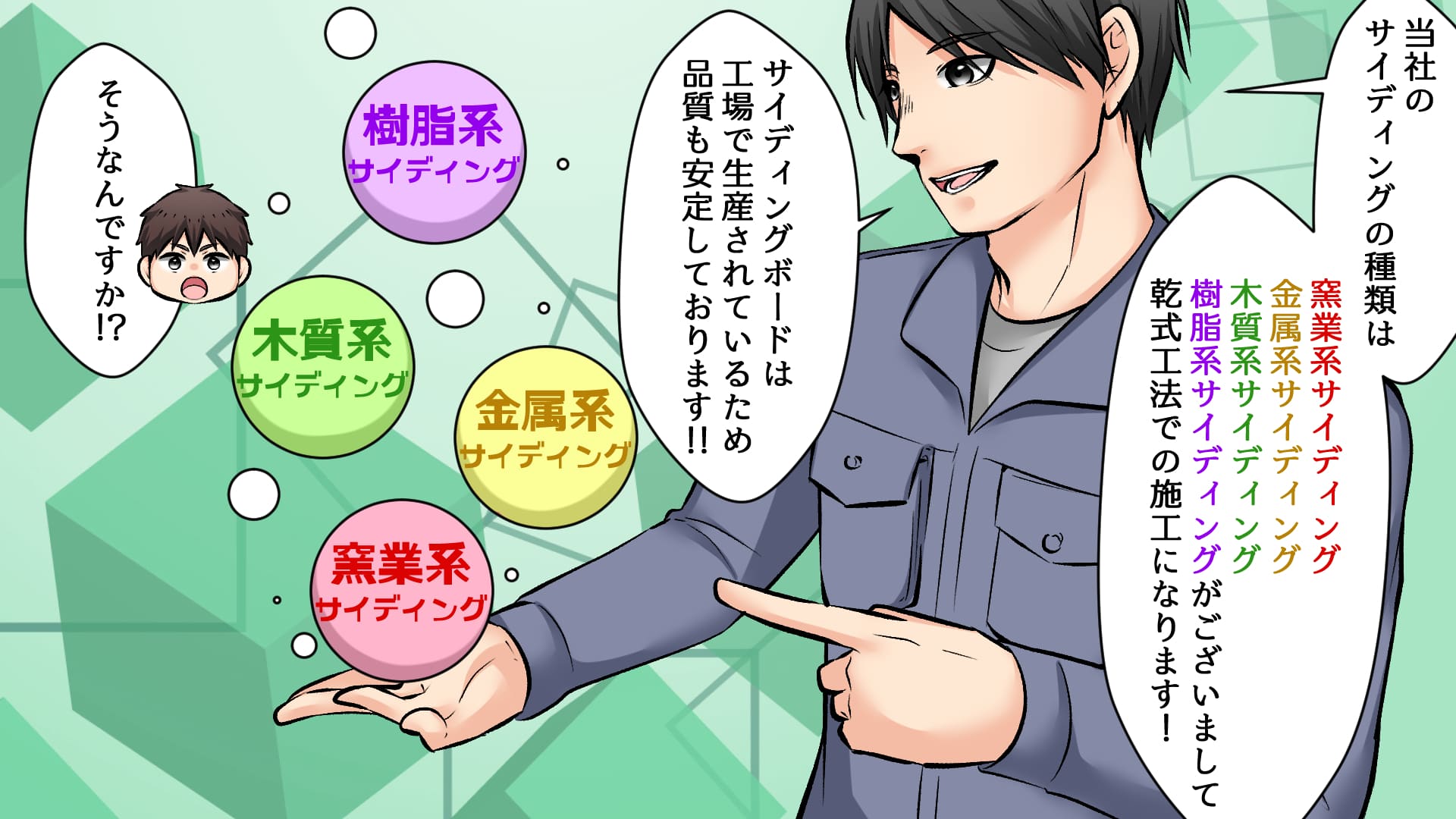 マンガでわかる凛外装