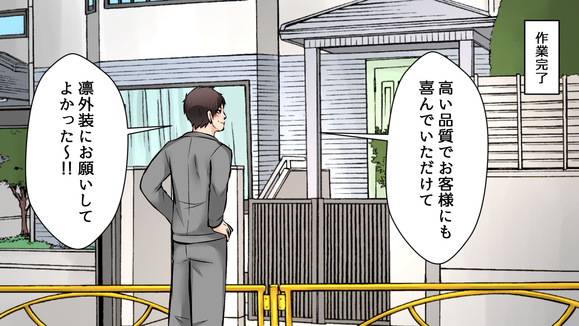 マンガでわかる凛外装