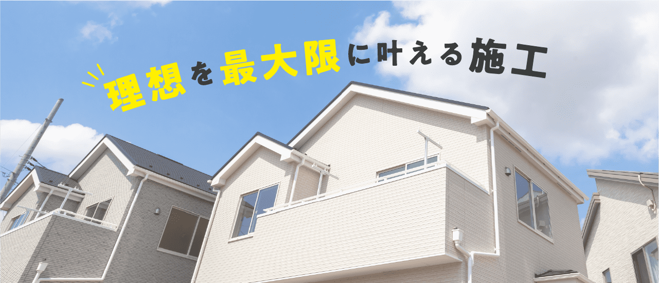 外壁塗装は高技術・高品質の凛外装